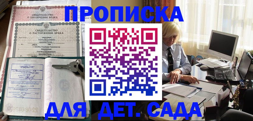 купить прописку в Красном Сулине