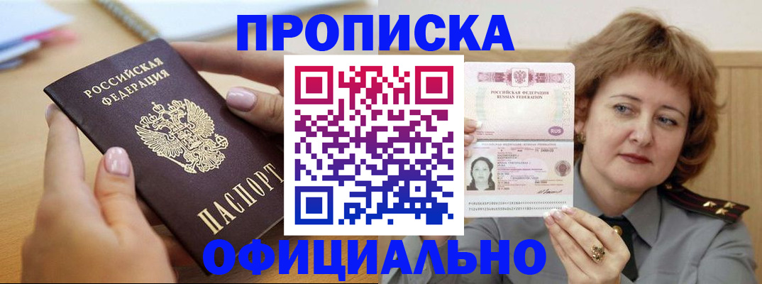 временная регистрация надежно в Красном Сулине
