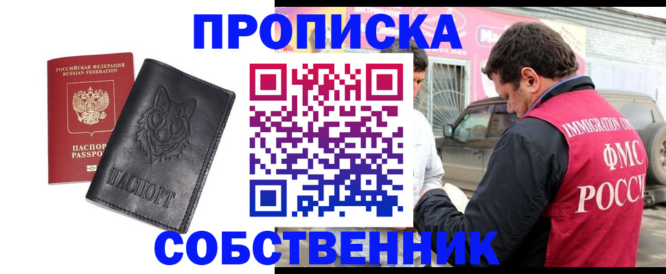 временная регистрация законно в Красном Сулине