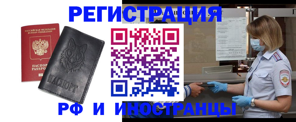 временная регистрация 2025 в Красном Сулине