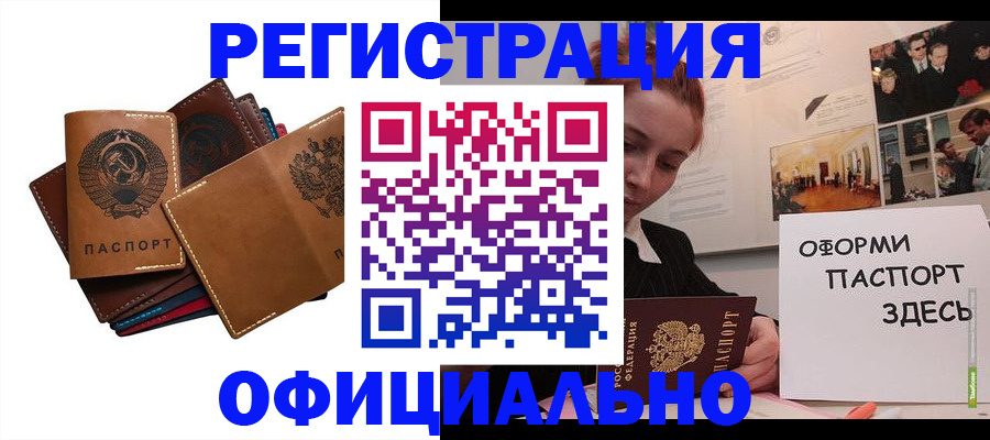 прописка штамп в Красном Сулине