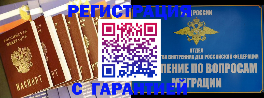 купить прописку в Красном Сулине
