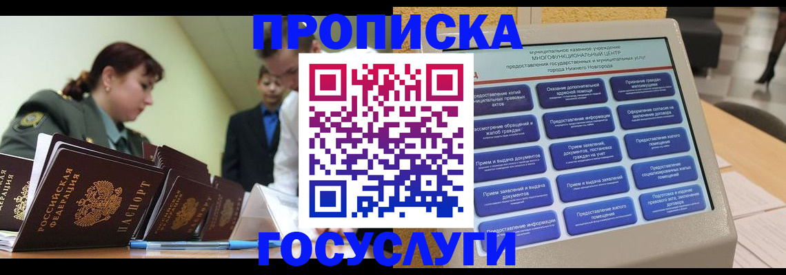 временная прописка в Красном Сулине
